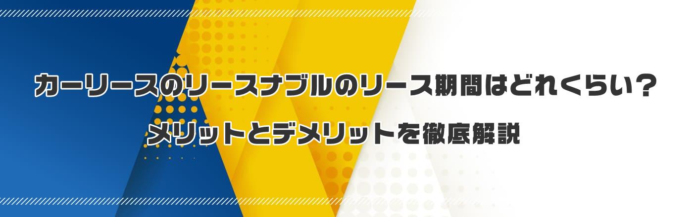 �J�[���[�X�̃��[�X�i�u���̃��[�X���Ԃ͂ǂꂭ�炢�H�����b�g�ƃf�����b�g��O����